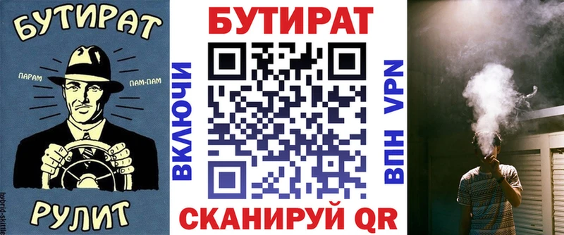 Бутират 1.4BDO  Порхов 
